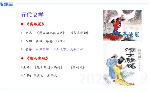 12.28早&mdash;&mdash;教资综合素质晨读课程&mdash;&mdash;文学常识7&mdash;&mdash;刘旭+_4-教培资料-26年最新资料-同步更新_初中高中教资_2025下中学教资笔试_012025下系统课-综合素质（科一网课完结）_讲义