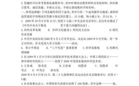 2009年安徽省中考思想品德试题及参考答案_中考真题_7.政治中考真题2015-2024年_地区卷_安徽思想品德08-22