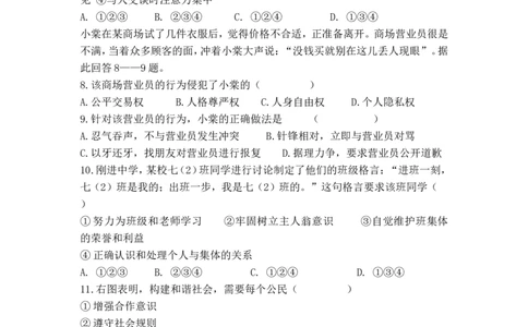 2009年安徽省中考思想品德试题及参考答案_中考真题_7.政治中考真题2015-2024年_地区卷_安徽思想品德08-22