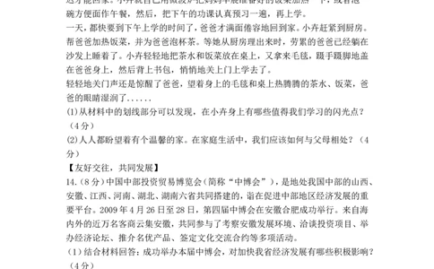 2009年安徽省中考思想品德试题及参考答案_中考真题_7.政治中考真题2015-2024年_地区卷_安徽思想品德08-22