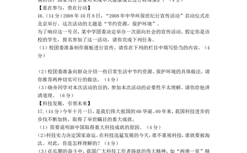 2009年安徽省中考思想品德试题及参考答案_中考真题_7.政治中考真题2015-2024年_地区卷_安徽思想品德08-22