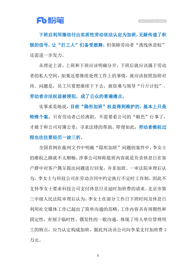 2024.3.7&ldquo;离线休息权&rdquo;（标注版）公众号：上岸的资料_2026考公资料_（10）粉笔_2025粉笔国考省考980（课＋笔记）_粉笔980（25多省）_1、粉笔时政_2、F晨读时政_2024年_2024年03月