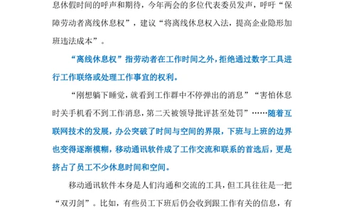 2024.3.7&ldquo;离线休息权&rdquo;（标注版）公众号：上岸的资料_2026考公资料_（10）粉笔_2025粉笔国考省考980（课＋笔记）_粉笔980（25多省）_1、粉笔时政_2、F晨读时政_2024年_2024年03月