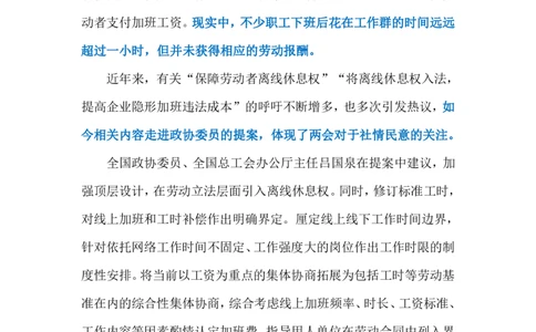 2024.3.7&ldquo;离线休息权&rdquo;（标注版）公众号：上岸的资料_2026考公资料_（10）粉笔_2025粉笔国考省考980（课＋笔记）_粉笔980（25多省）_1、粉笔时政_2、F晨读时政_2024年_2024年03月