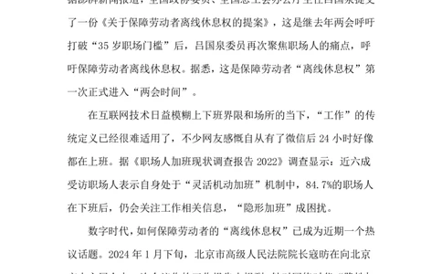 2024.3.7&ldquo;离线休息权&rdquo;（标注版）公众号：上岸的资料_2026考公资料_（10）粉笔_2025粉笔国考省考980（课＋笔记）_粉笔980（25多省）_1、粉笔时政_2、F晨读时政_2024年_2024年03月