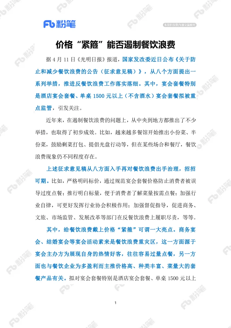 2023.4.14遏制餐饮浪费（标注版）(2)(2)_2026考公资料_（10）粉笔_2025粉笔国考省考980（课＋笔记）_粉笔980（25多省）_1、粉笔时政_2、F晨读时政_2023年_04月