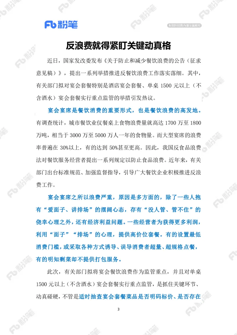 2023.4.14遏制餐饮浪费（标注版）(2)(2)_2026考公资料_（10）粉笔_2025粉笔国考省考980（课＋笔记）_粉笔980（25多省）_1、粉笔时政_2、F晨读时政_2023年_04月