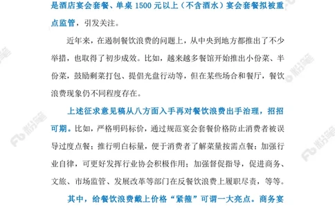 2023.4.14遏制餐饮浪费（标注版）(2)(2)_2026考公资料_（10）粉笔_2025粉笔国考省考980（课＋笔记）_粉笔980（25多省）_1、粉笔时政_2、F晨读时政_2023年_04月