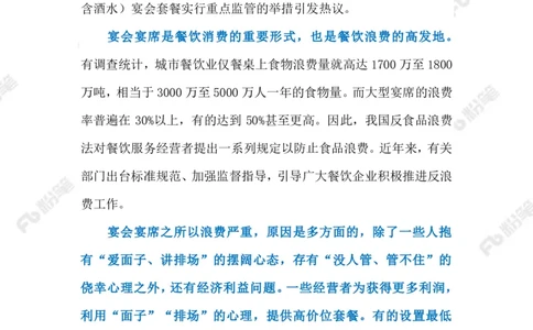 2023.4.14遏制餐饮浪费（标注版）(2)(2)_2026考公资料_（10）粉笔_2025粉笔国考省考980（课＋笔记）_粉笔980（25多省）_1、粉笔时政_2、F晨读时政_2023年_04月