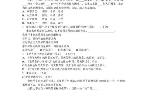 2012年辽宁省沈阳市中考语文试题及答案_中考真题_1.语文中考真题2015-2024年_地区卷_辽宁省_辽宁语文_沈阳语文08-22