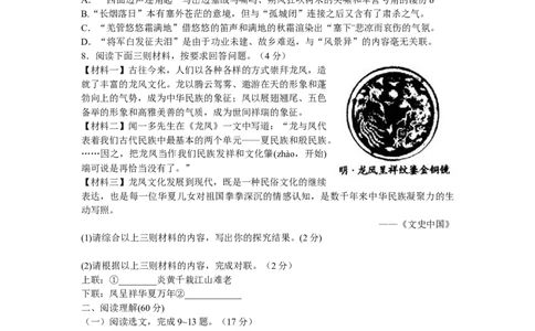 2012年辽宁省沈阳市中考语文试题及答案_中考真题_1.语文中考真题2015-2024年_地区卷_辽宁省_辽宁语文_沈阳语文08-22