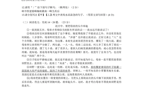2012年辽宁省沈阳市中考语文试题及答案_中考真题_1.语文中考真题2015-2024年_地区卷_辽宁省_辽宁语文_沈阳语文08-22