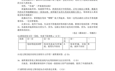 2012年辽宁省沈阳市中考语文试题及答案_中考真题_1.语文中考真题2015-2024年_地区卷_辽宁省_辽宁语文_沈阳语文08-22