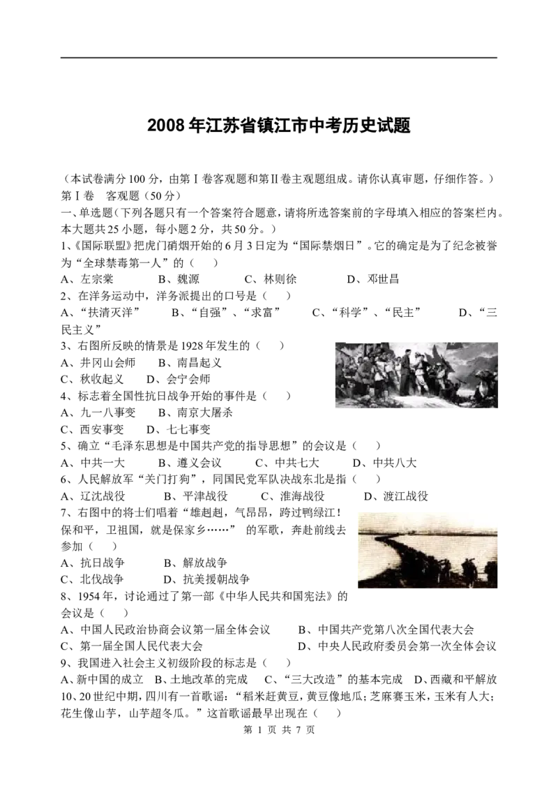 2008年江苏省镇江市中考历史试题及答案_中考真题_6.历史中考真题2015-2024年_地区卷_江苏省_镇江中考历史08-21
