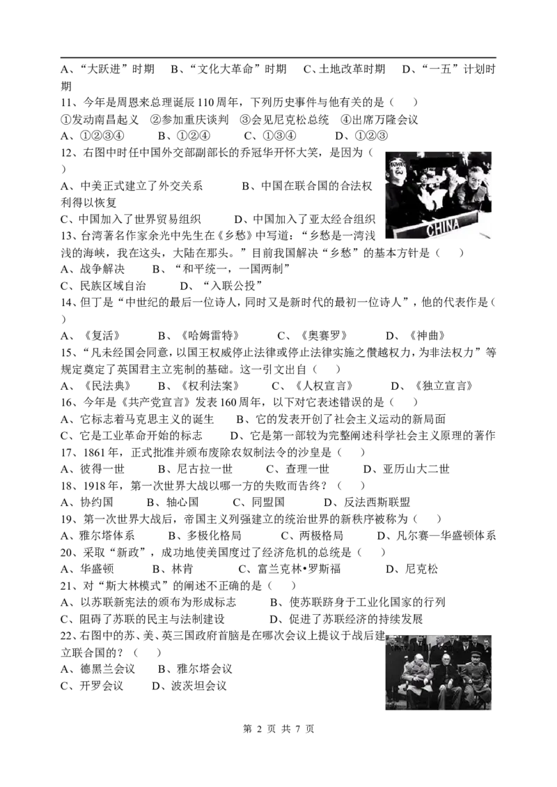 2008年江苏省镇江市中考历史试题及答案_中考真题_6.历史中考真题2015-2024年_地区卷_江苏省_镇江中考历史08-21