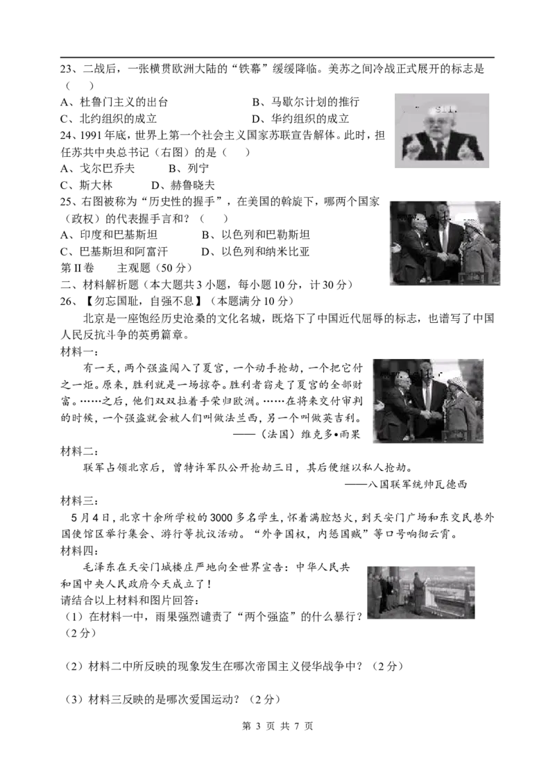 2008年江苏省镇江市中考历史试题及答案_中考真题_6.历史中考真题2015-2024年_地区卷_江苏省_镇江中考历史08-21