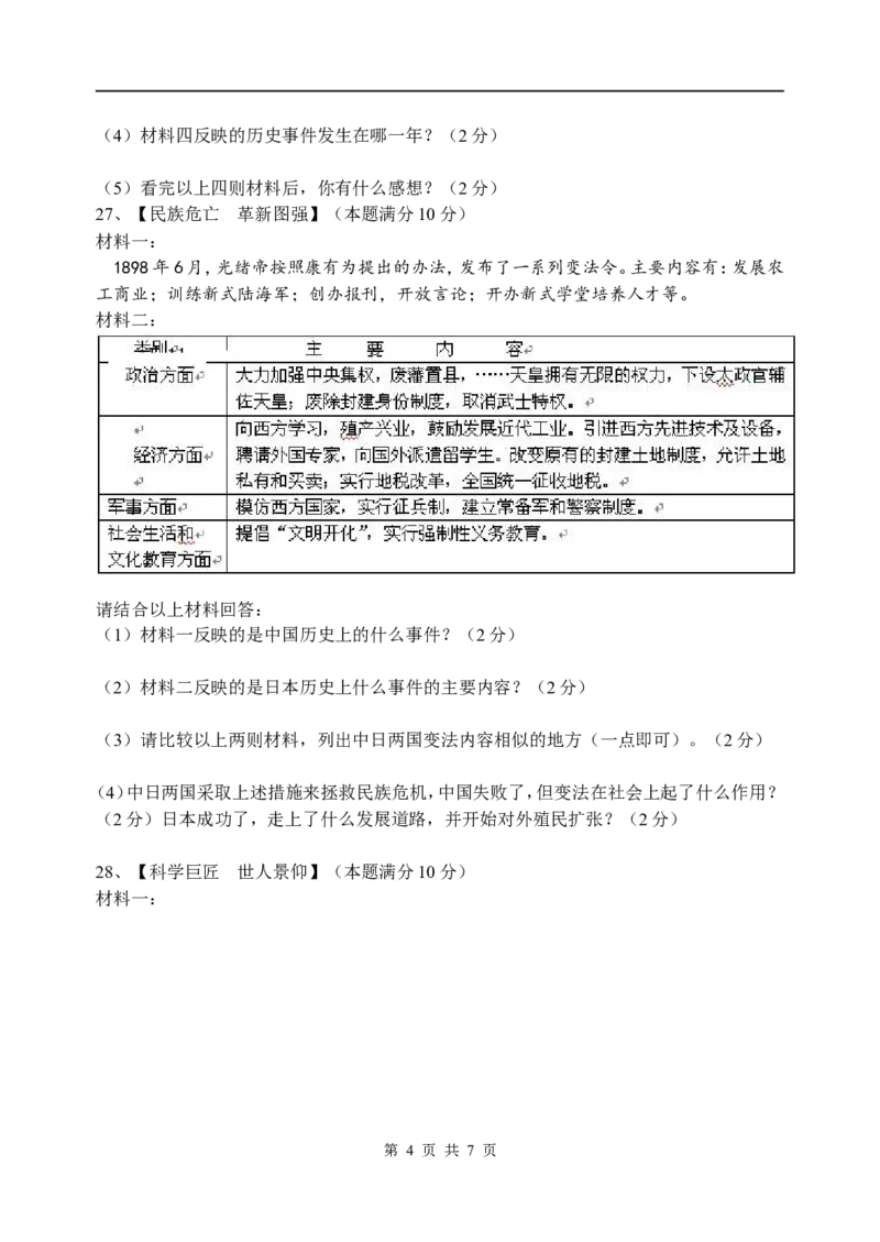 2008年江苏省镇江市中考历史试题及答案_中考真题_6.历史中考真题2015-2024年_地区卷_江苏省_镇江中考历史08-21