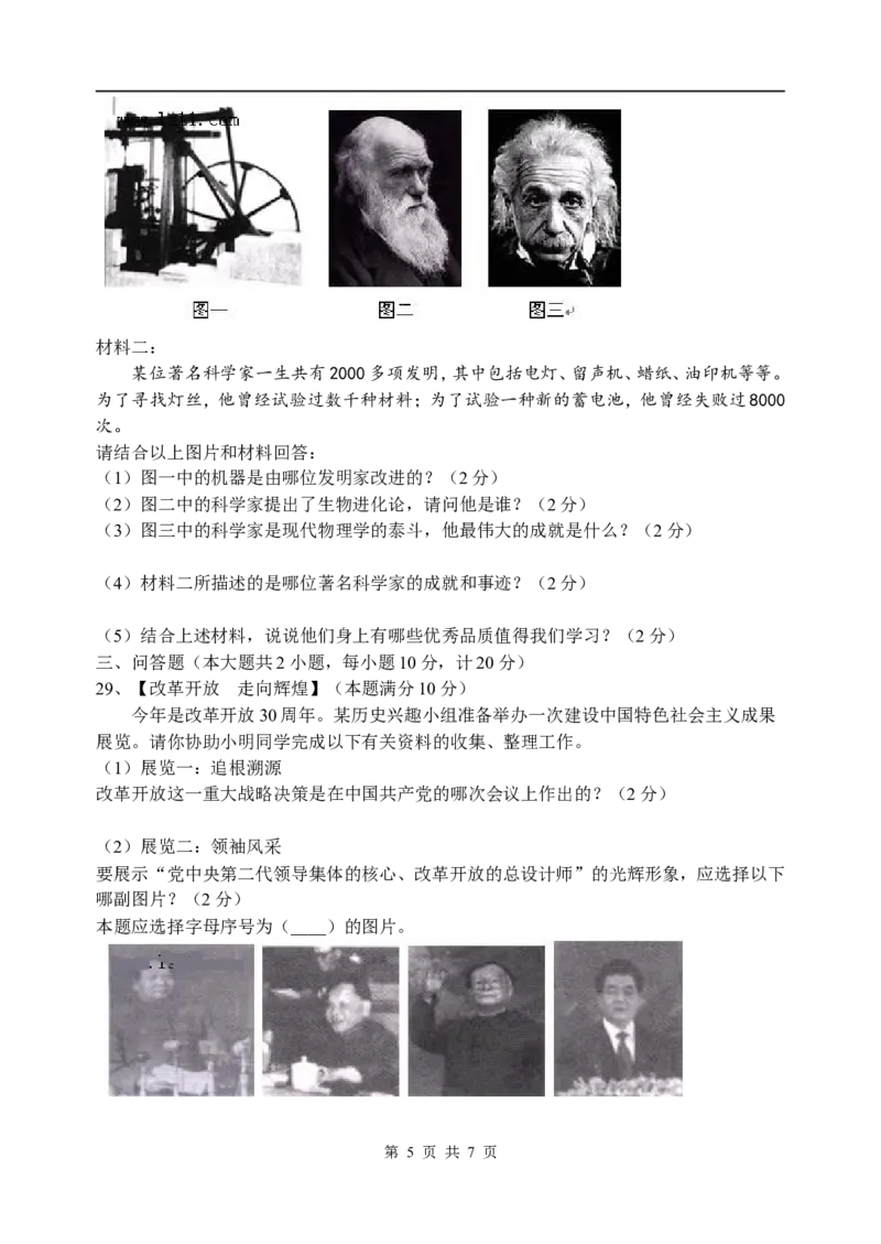 2008年江苏省镇江市中考历史试题及答案_中考真题_6.历史中考真题2015-2024年_地区卷_江苏省_镇江中考历史08-21