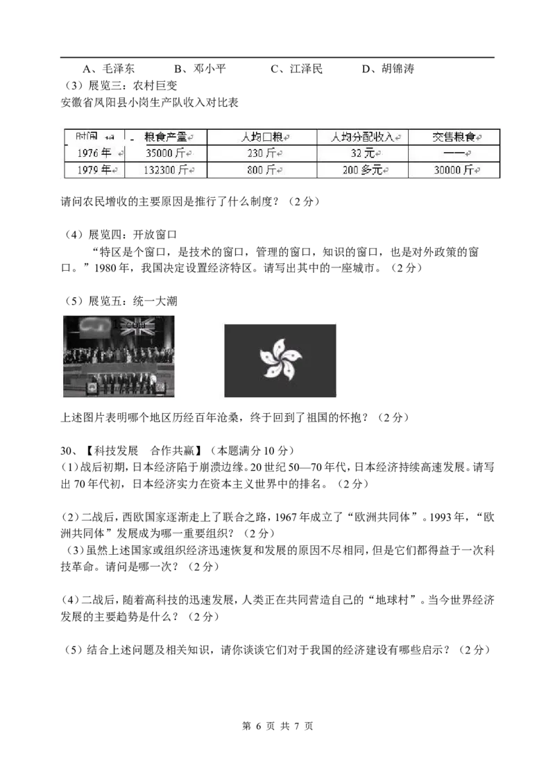 2008年江苏省镇江市中考历史试题及答案_中考真题_6.历史中考真题2015-2024年_地区卷_江苏省_镇江中考历史08-21