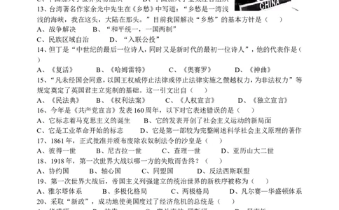 2008年江苏省镇江市中考历史试题及答案_中考真题_6.历史中考真题2015-2024年_地区卷_江苏省_镇江中考历史08-21
