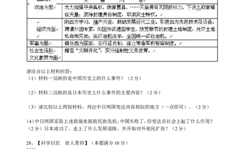 2008年江苏省镇江市中考历史试题及答案_中考真题_6.历史中考真题2015-2024年_地区卷_江苏省_镇江中考历史08-21