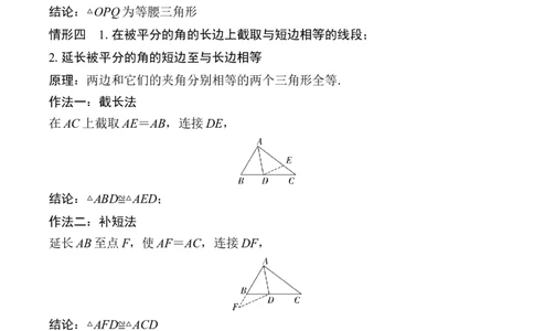 2025年中考数学总复习20微专题遇到角平分线如何添加辅助线学案（含答案）_2数学总复习_2025中考复习资料_2025年中考二轮数学总复习微专题学案（含答案）