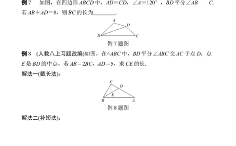 2025年中考数学总复习20微专题遇到角平分线如何添加辅助线学案（含答案）_2数学总复习_2025中考复习资料_2025年中考二轮数学总复习微专题学案（含答案）