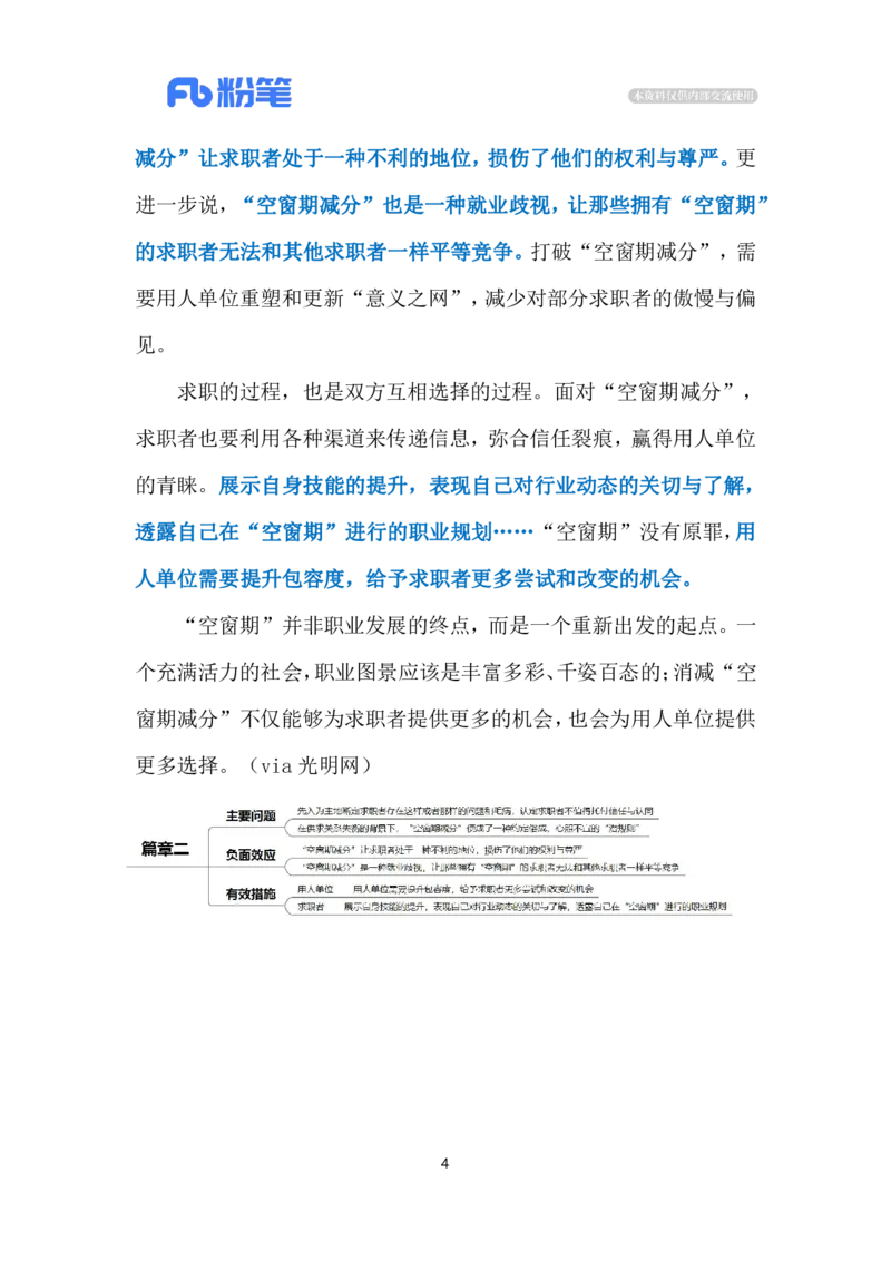 2024.3.29&ldquo;职场空窗期&rdquo;（标注版）公众号：上岸的资料_2026考公资料_（10）粉笔_2025粉笔国考省考980（课＋笔记）_粉笔980（25多省）_1、粉笔时政_2、F晨读时政_2024年_2024年03月