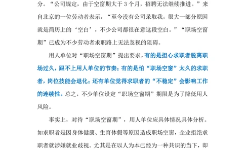 2024.3.29&ldquo;职场空窗期&rdquo;（标注版）公众号：上岸的资料_2026考公资料_（10）粉笔_2025粉笔国考省考980（课＋笔记）_粉笔980（25多省）_1、粉笔时政_2、F晨读时政_2024年_2024年03月