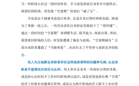 2024.3.29&ldquo;职场空窗期&rdquo;（标注版）公众号：上岸的资料_2026考公资料_（10）粉笔_2025粉笔国考省考980（课＋笔记）_粉笔980（25多省）_1、粉笔时政_2、F晨读时政_2024年_2024年03月