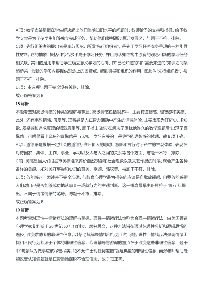 2014年上半年教师资格证考试《教育知识与能力》（中学）题参考答案_4-教培资料-26年最新资料-同步更新_初中高中教资_2025下中学教资笔试_05科一科二题库类_中学真题