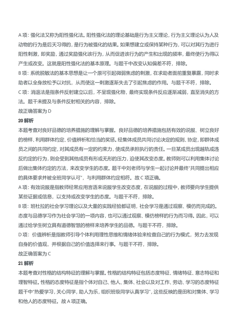 2014年上半年教师资格证考试《教育知识与能力》（中学）题参考答案_4-教培资料-26年最新资料-同步更新_初中高中教资_2025下中学教资笔试_05科一科二题库类_中学真题