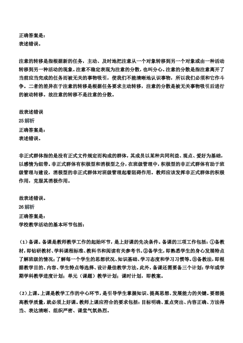 2014年上半年教师资格证考试《教育知识与能力》（中学）题参考答案_4-教培资料-26年最新资料-同步更新_初中高中教资_2025下中学教资笔试_05科一科二题库类_中学真题