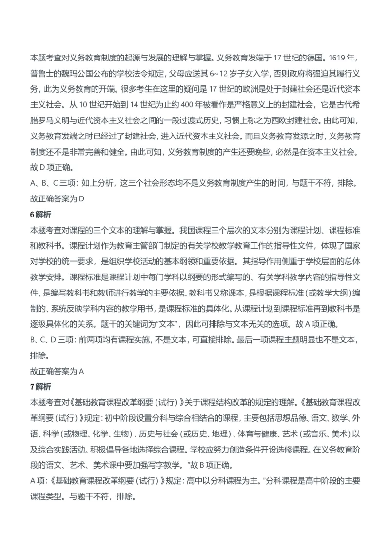 2014年上半年教师资格证考试《教育知识与能力》（中学）题参考答案_4-教培资料-26年最新资料-同步更新_初中高中教资_2025下中学教资笔试_05科一科二题库类_中学真题