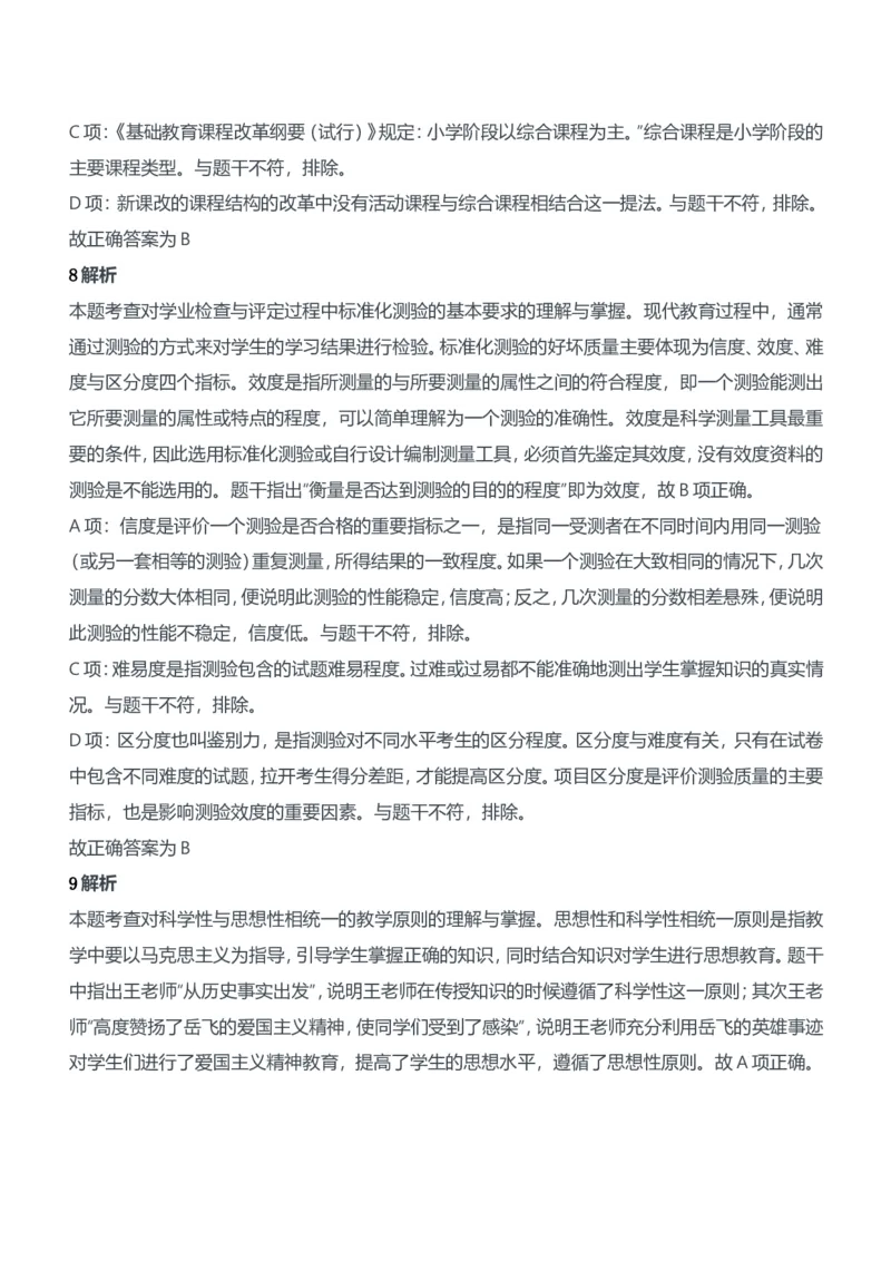 2014年上半年教师资格证考试《教育知识与能力》（中学）题参考答案_4-教培资料-26年最新资料-同步更新_初中高中教资_2025下中学教资笔试_05科一科二题库类_中学真题