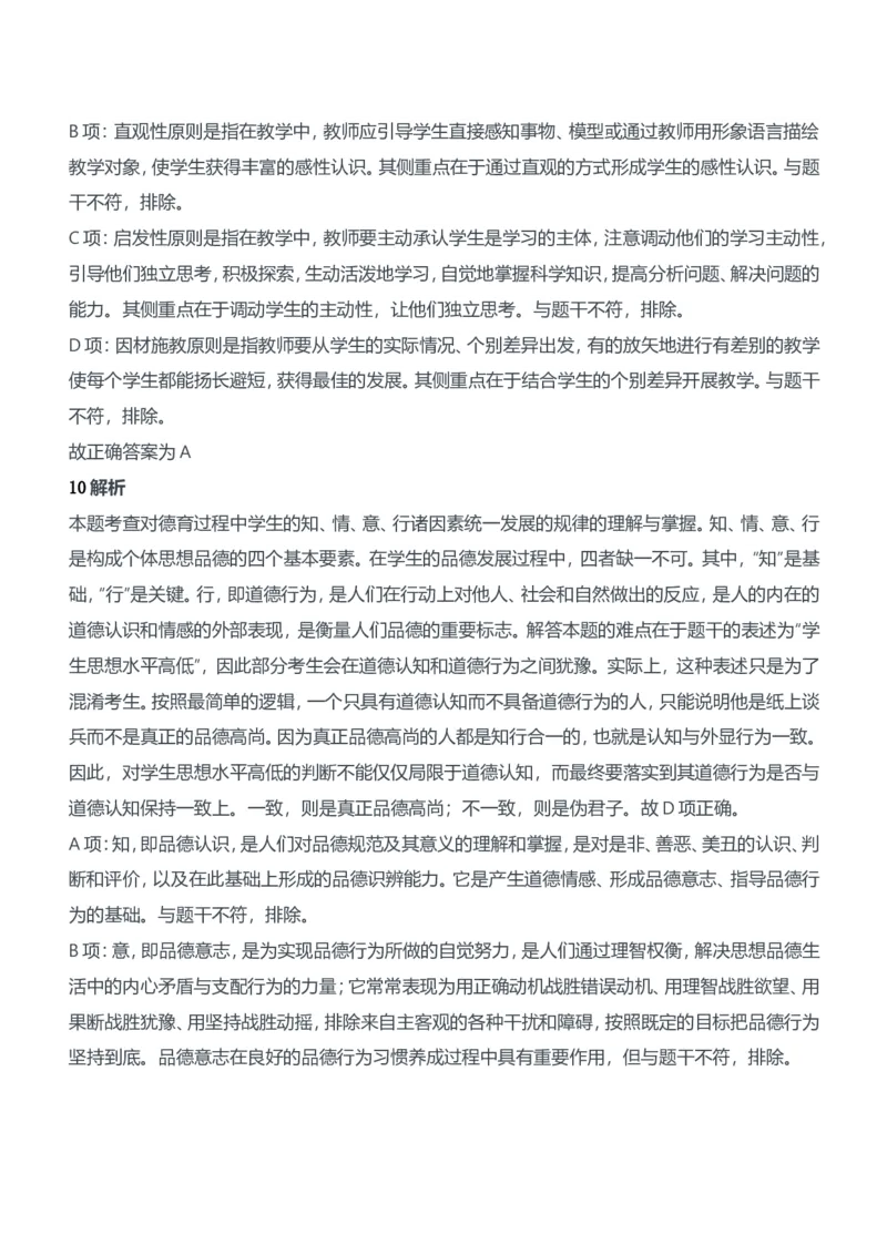 2014年上半年教师资格证考试《教育知识与能力》（中学）题参考答案_4-教培资料-26年最新资料-同步更新_初中高中教资_2025下中学教资笔试_05科一科二题库类_中学真题