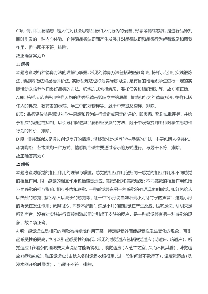 2014年上半年教师资格证考试《教育知识与能力》（中学）题参考答案_4-教培资料-26年最新资料-同步更新_初中高中教资_2025下中学教资笔试_05科一科二题库类_中学真题