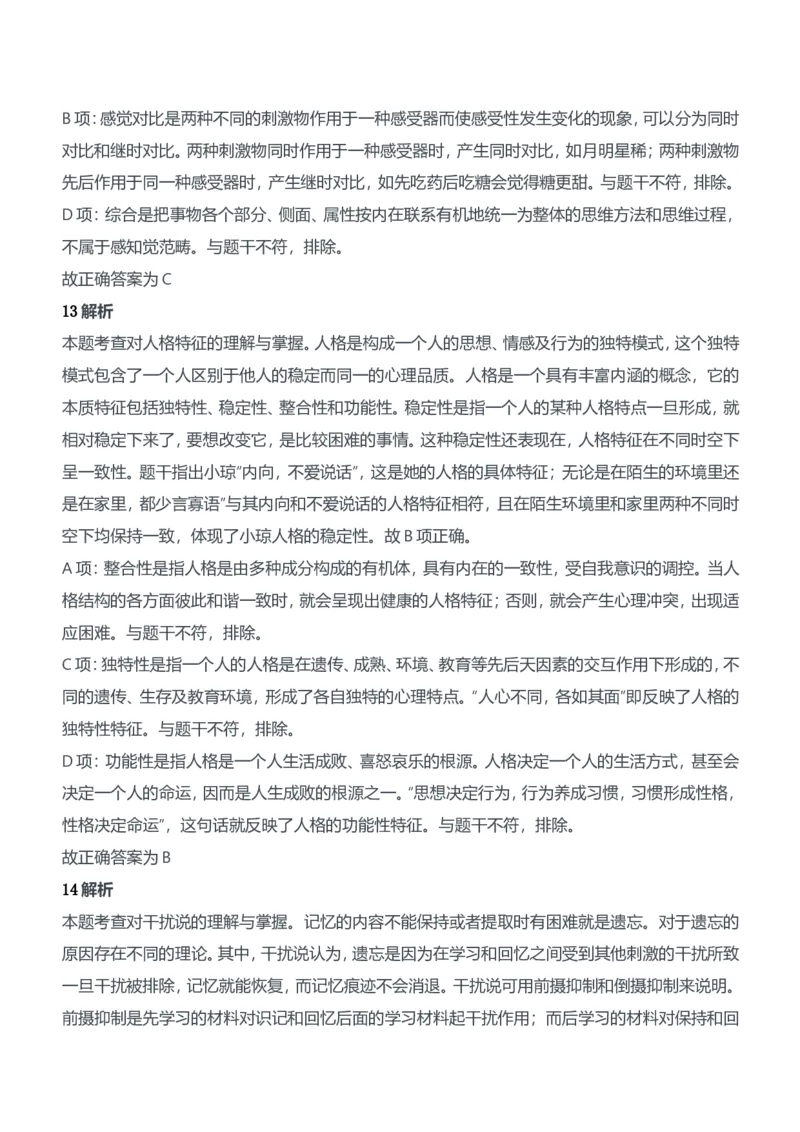 2014年上半年教师资格证考试《教育知识与能力》（中学）题参考答案_4-教培资料-26年最新资料-同步更新_初中高中教资_2025下中学教资笔试_05科一科二题库类_中学真题