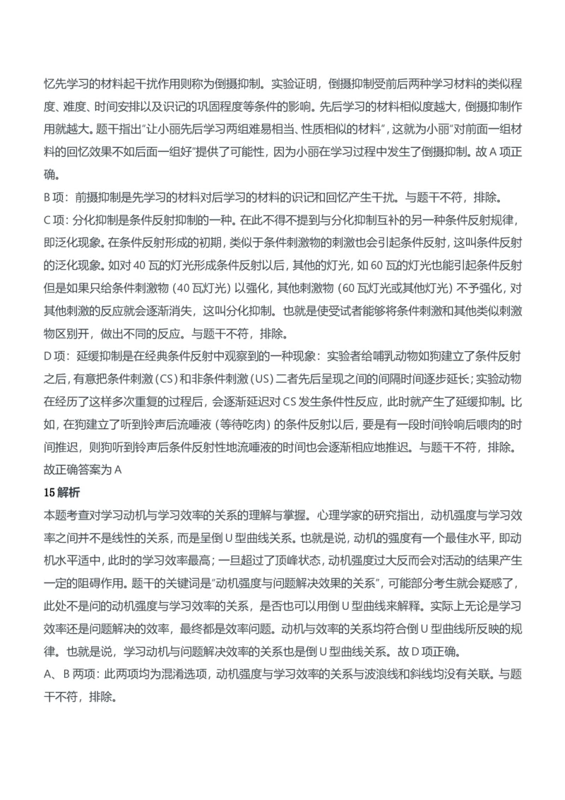 2014年上半年教师资格证考试《教育知识与能力》（中学）题参考答案_4-教培资料-26年最新资料-同步更新_初中高中教资_2025下中学教资笔试_05科一科二题库类_中学真题