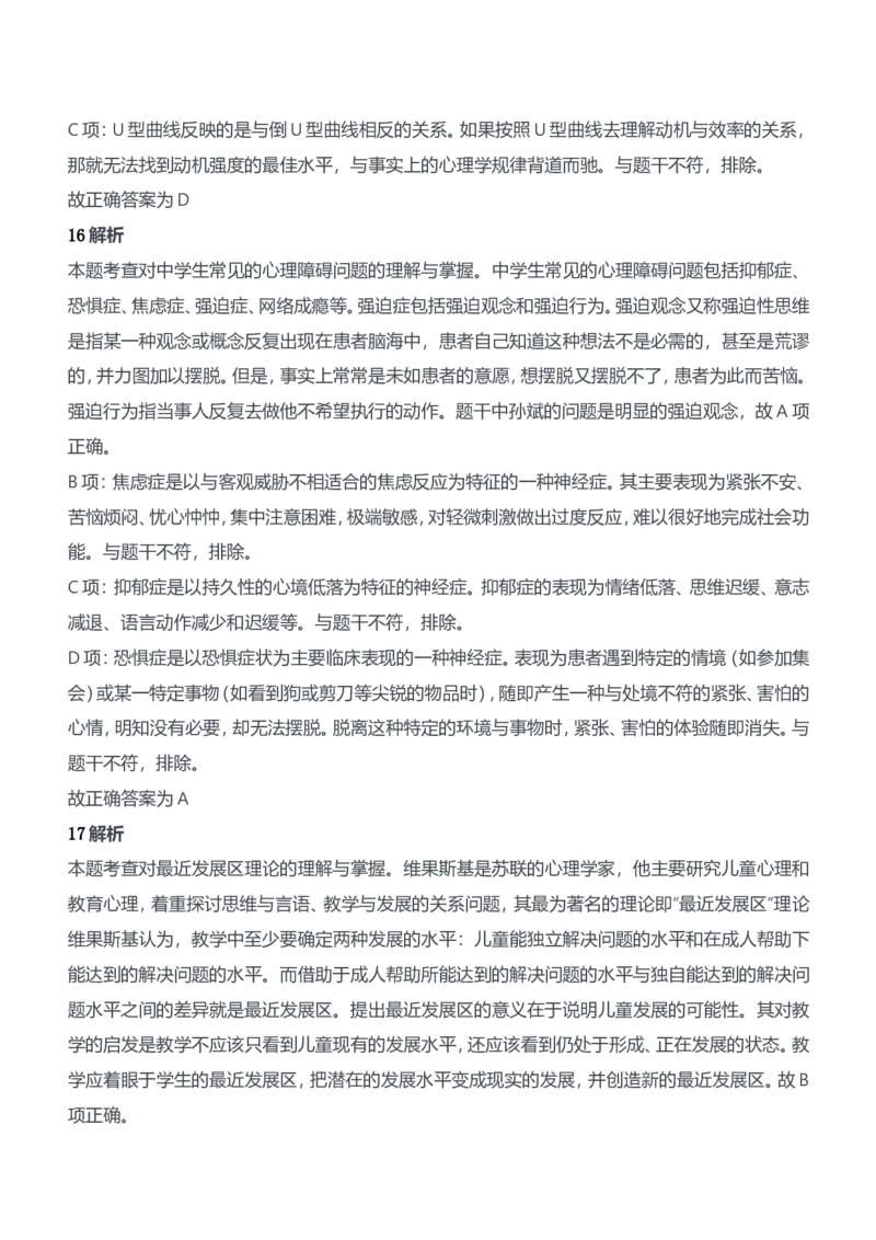 2014年上半年教师资格证考试《教育知识与能力》（中学）题参考答案_4-教培资料-26年最新资料-同步更新_初中高中教资_2025下中学教资笔试_05科一科二题库类_中学真题