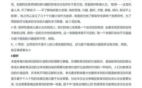 2014年上半年教师资格证考试《教育知识与能力》（中学）题参考答案_4-教培资料-26年最新资料-同步更新_初中高中教资_2025下中学教资笔试_05科一科二题库类_中学真题