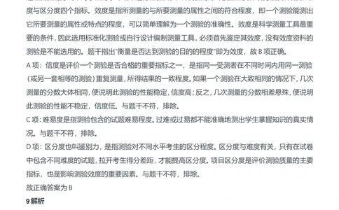 2014年上半年教师资格证考试《教育知识与能力》（中学）题参考答案_4-教培资料-26年最新资料-同步更新_初中高中教资_2025下中学教资笔试_05科一科二题库类_中学真题