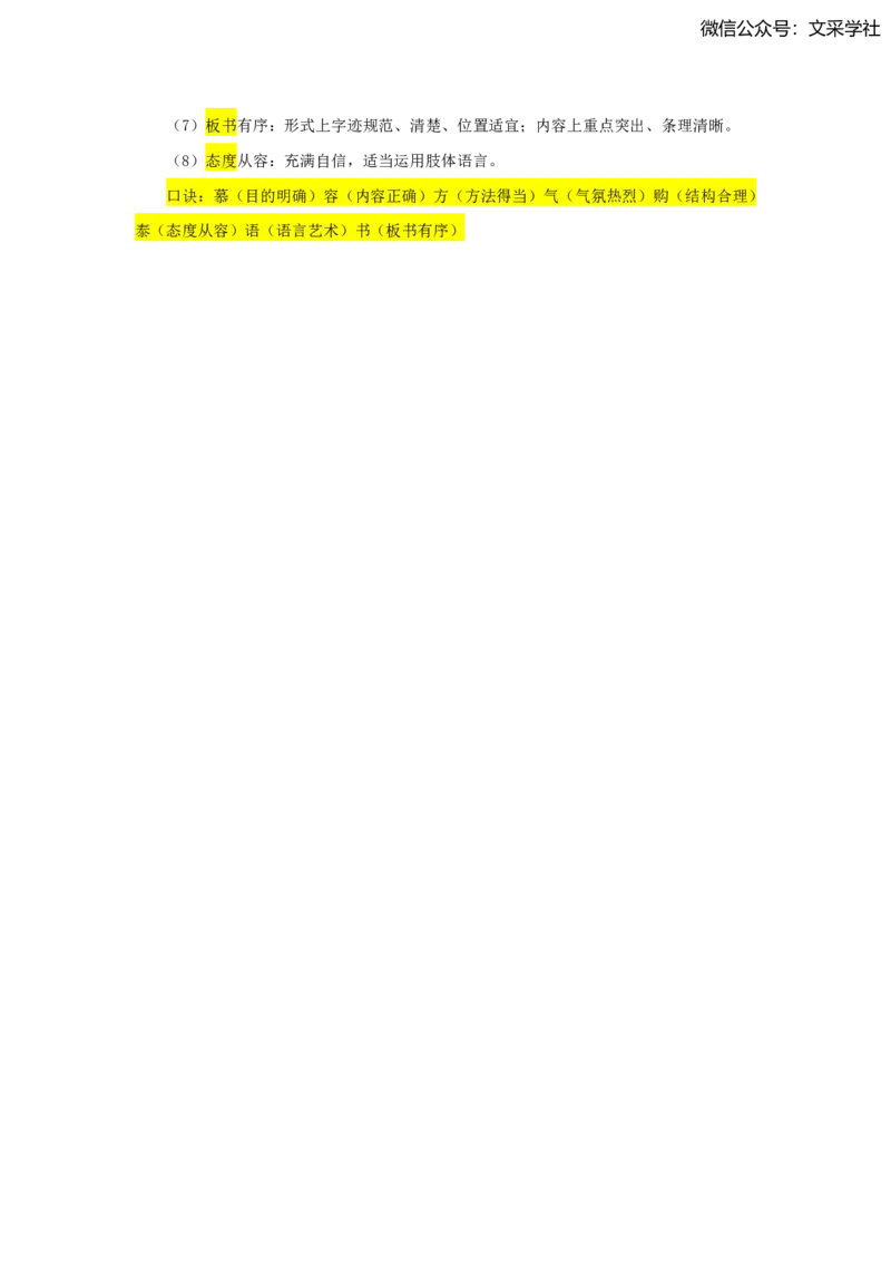 2025下中学科目二简答题汇总_4-教培资料-26年最新资料-同步更新_初中高中教资_2025下中学教资笔试_022025下系统课-教育知识与能力（科二网课完结）_班级群文件