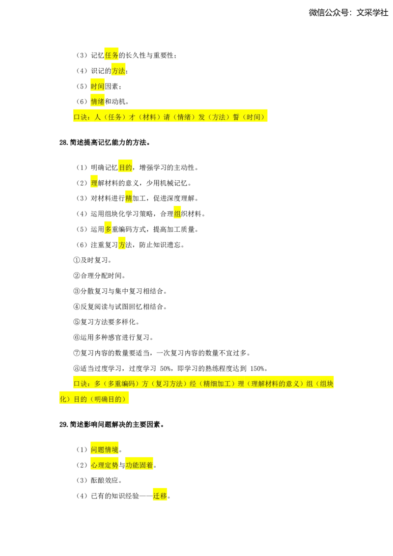 2025下中学科目二简答题汇总_4-教培资料-26年最新资料-同步更新_初中高中教资_2025下中学教资笔试_022025下系统课-教育知识与能力（科二网课完结）_班级群文件