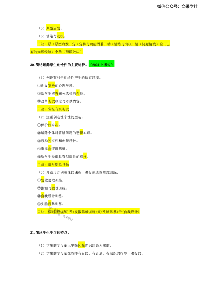 2025下中学科目二简答题汇总_4-教培资料-26年最新资料-同步更新_初中高中教资_2025下中学教资笔试_022025下系统课-教育知识与能力（科二网课完结）_班级群文件