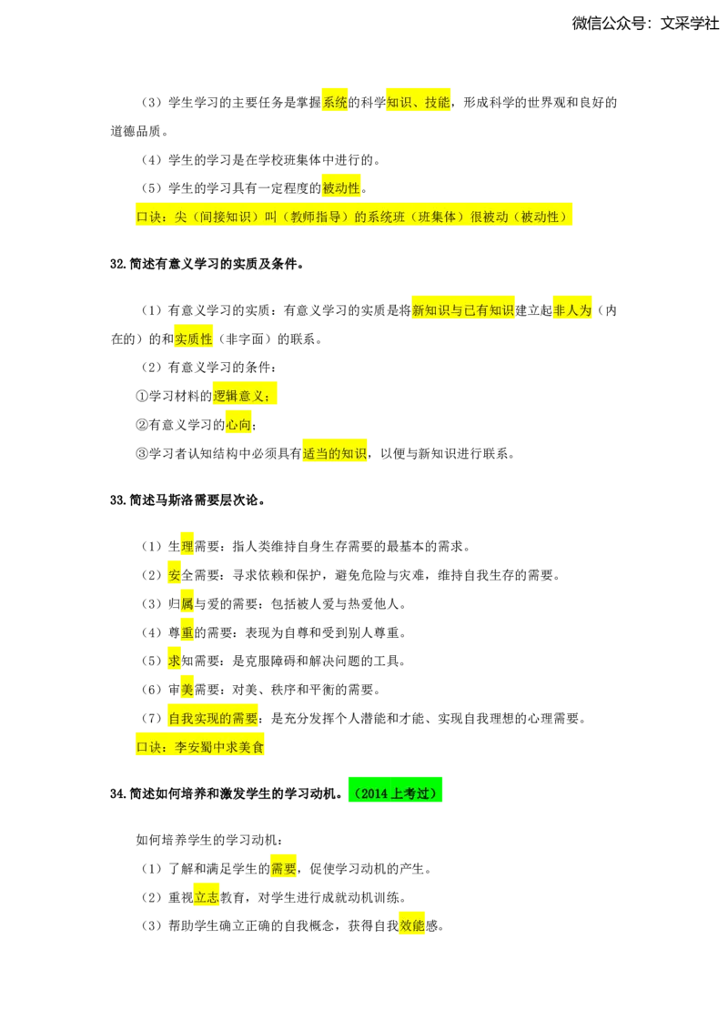 2025下中学科目二简答题汇总_4-教培资料-26年最新资料-同步更新_初中高中教资_2025下中学教资笔试_022025下系统课-教育知识与能力（科二网课完结）_班级群文件