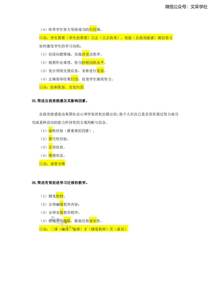 2025下中学科目二简答题汇总_4-教培资料-26年最新资料-同步更新_初中高中教资_2025下中学教资笔试_022025下系统课-教育知识与能力（科二网课完结）_班级群文件