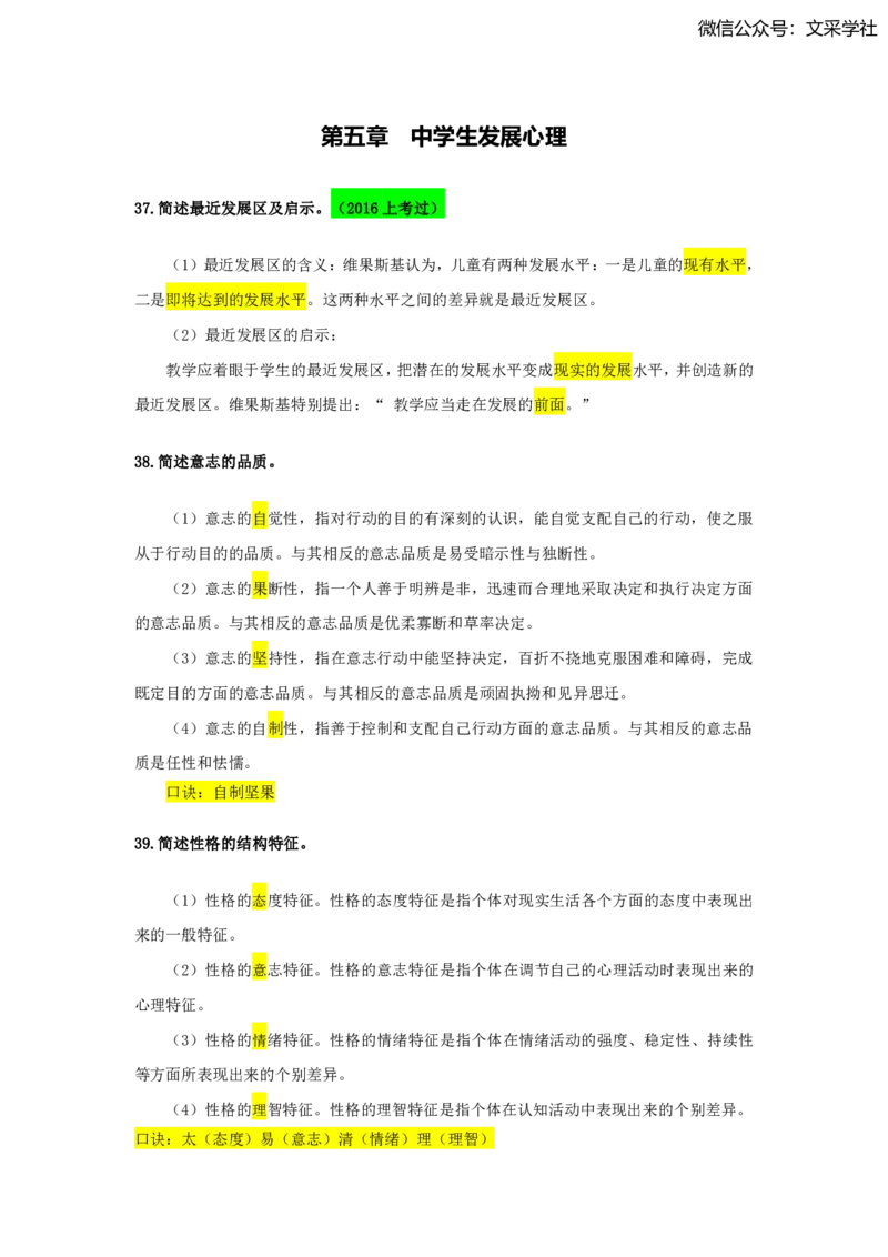 2025下中学科目二简答题汇总_4-教培资料-26年最新资料-同步更新_初中高中教资_2025下中学教资笔试_022025下系统课-教育知识与能力（科二网课完结）_班级群文件