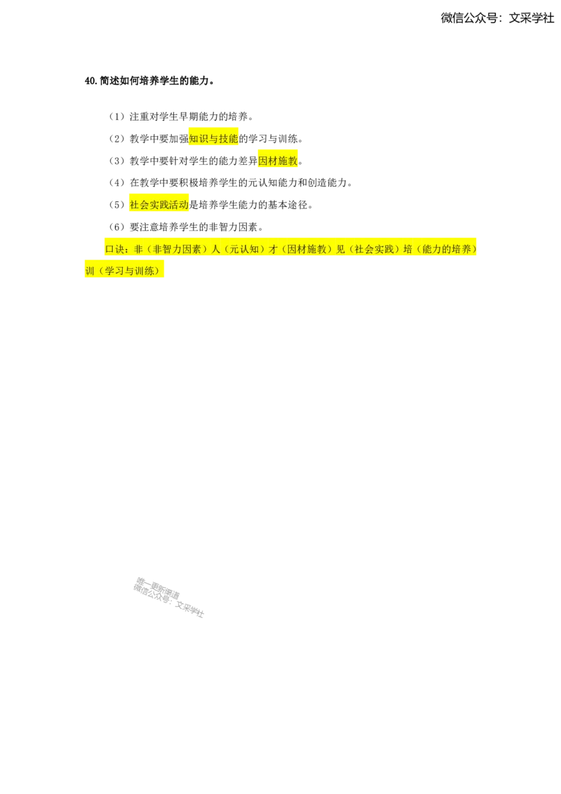 2025下中学科目二简答题汇总_4-教培资料-26年最新资料-同步更新_初中高中教资_2025下中学教资笔试_022025下系统课-教育知识与能力（科二网课完结）_班级群文件