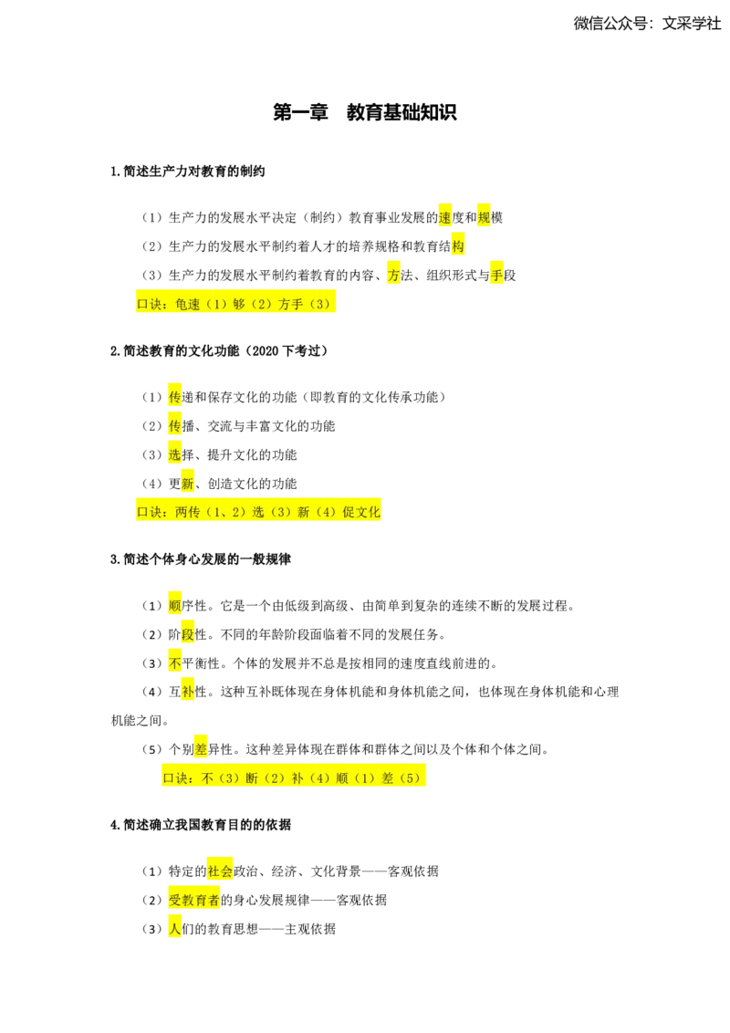 2025下中学科目二简答题汇总_4-教培资料-26年最新资料-同步更新_初中高中教资_2025下中学教资笔试_022025下系统课-教育知识与能力（科二网课完结）_班级群文件